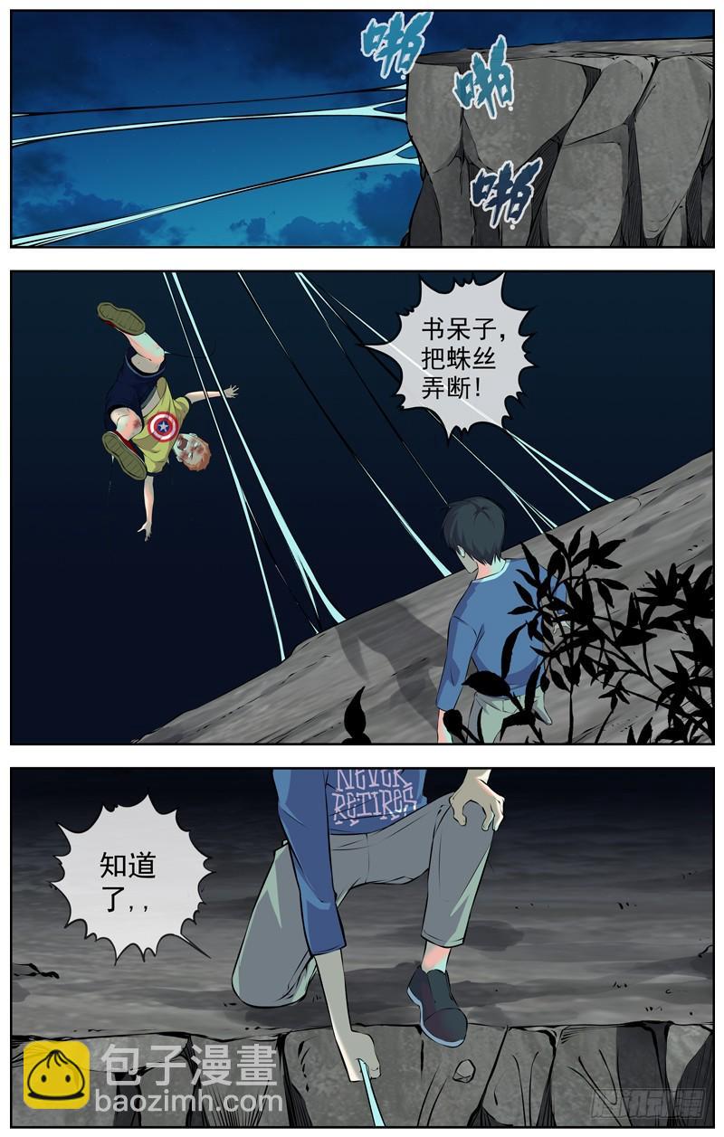 🍵白灵杀手 132.胜 第2页