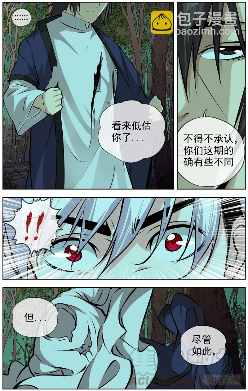 🍵白灵杀手 136.低等物种 第11页