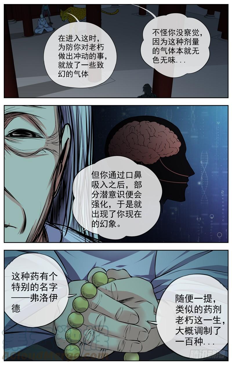 🍵白灵杀手 142.华哥 第1页