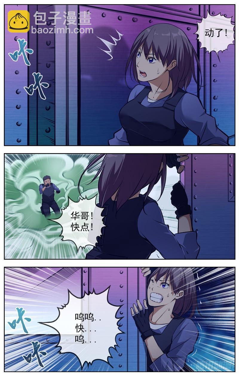 🍵白灵杀手 142.华哥 第10页