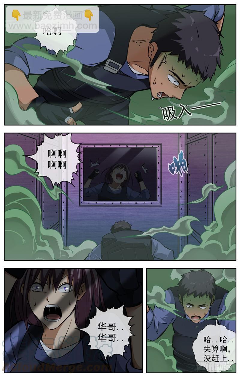 🍵白灵杀手 142.华哥 第11页