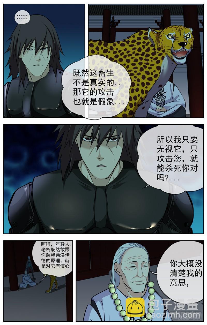 🍵白灵杀手 142.华哥 第2页