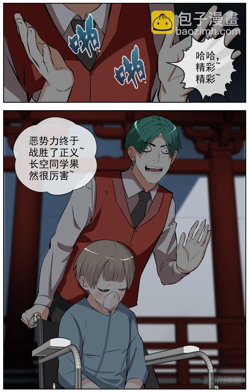 🍵白灵杀手 146.逃不过 第10页