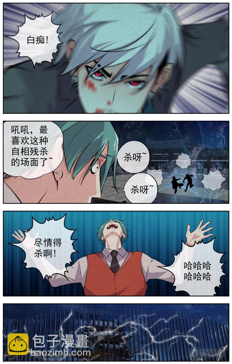 🍵白灵杀手 150.对决 第11页