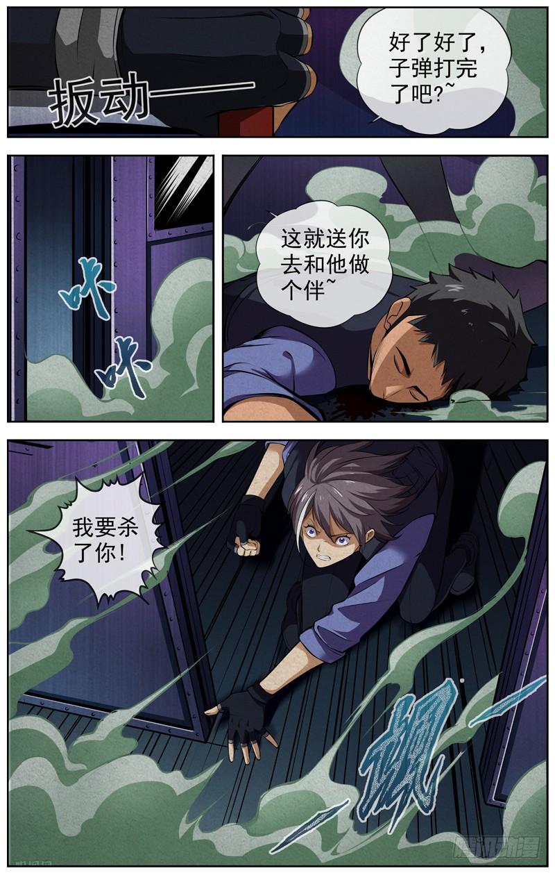 🍵白灵杀手 150.对决 第12页