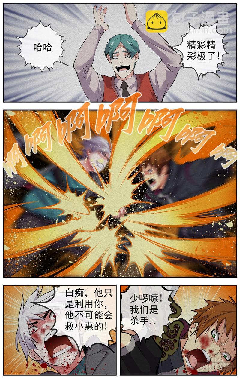 🍵白灵杀手 150.对决 第9页