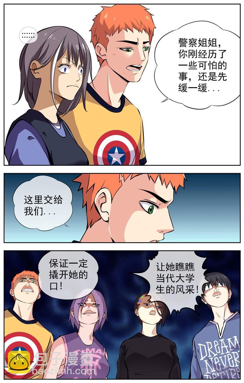 🍵白灵杀手 152.当代大学生的风采 第10页