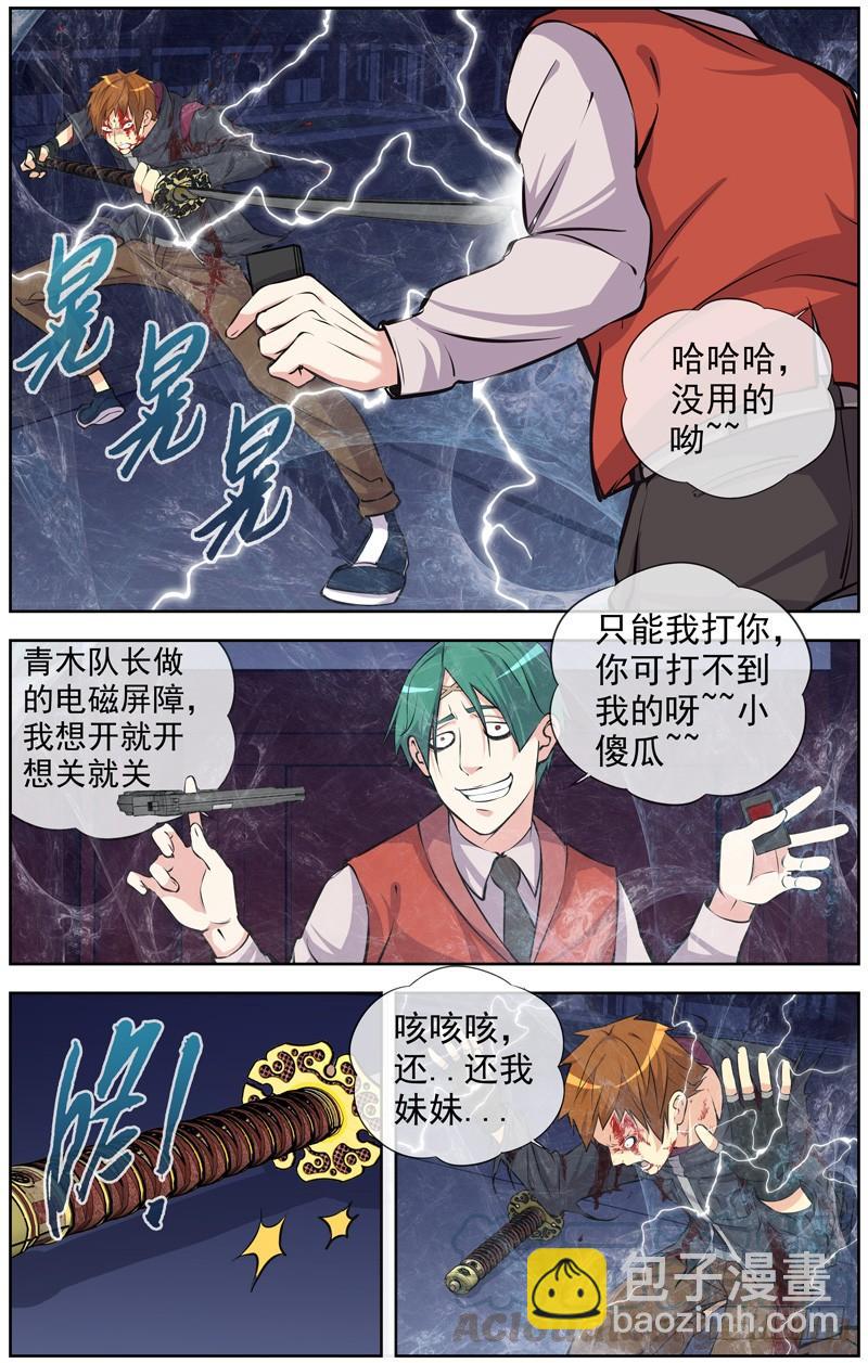 🍵白灵杀手 154.停电 第11页