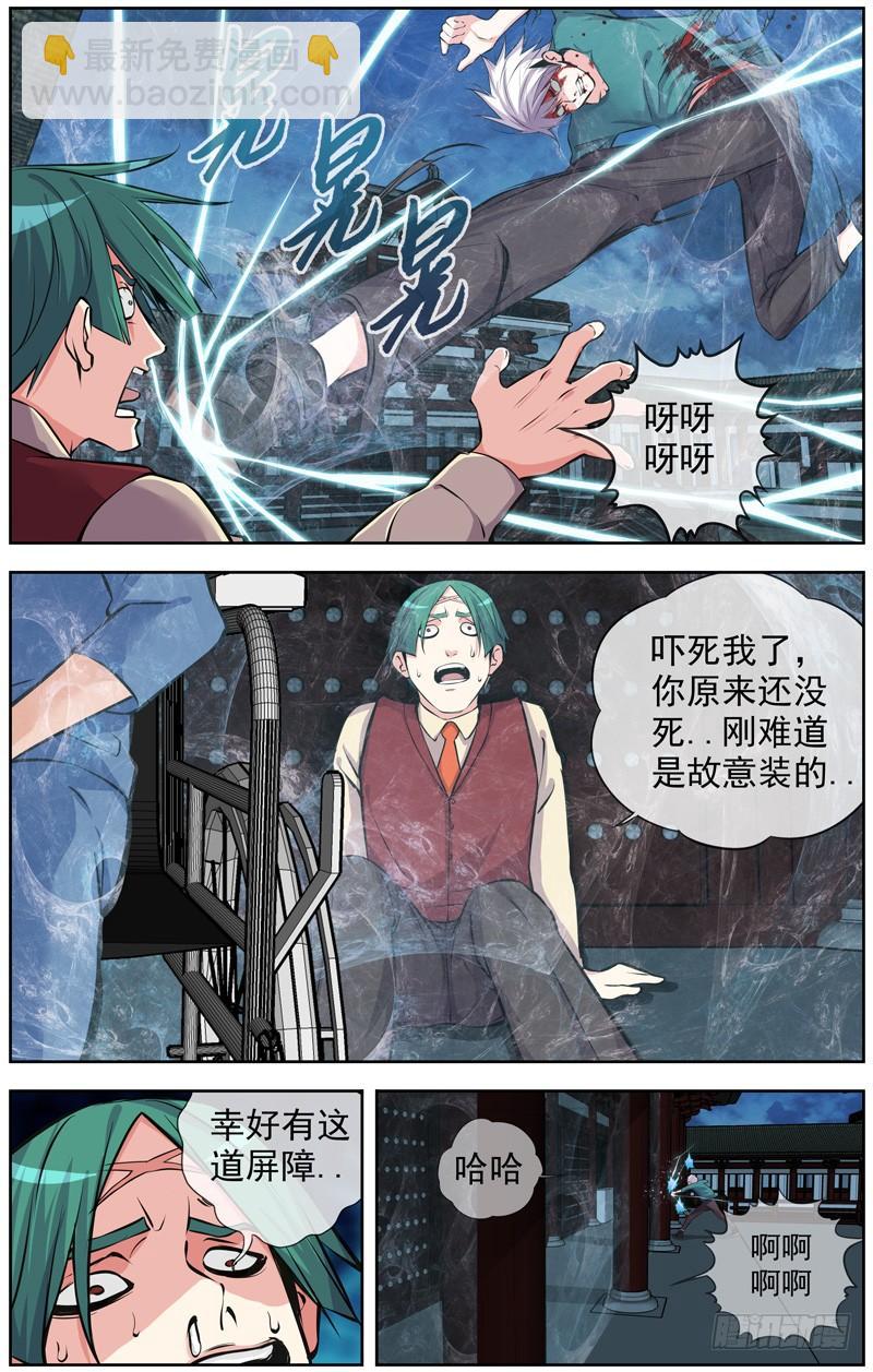 🍵白灵杀手 154.停电 第14页
