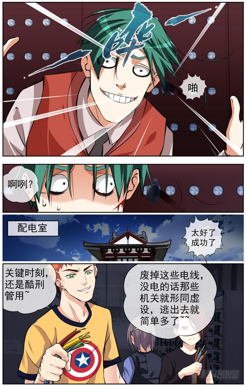 🍵白灵杀手 154.停电 第16页