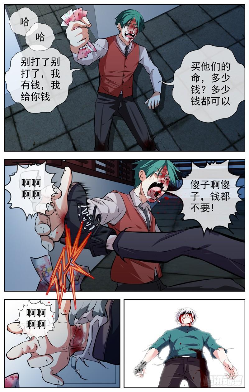 🍵白灵杀手 156.断气 第9页