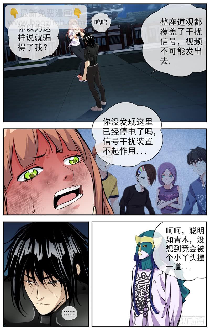 🍵白灵杀手 158.回家 第7页