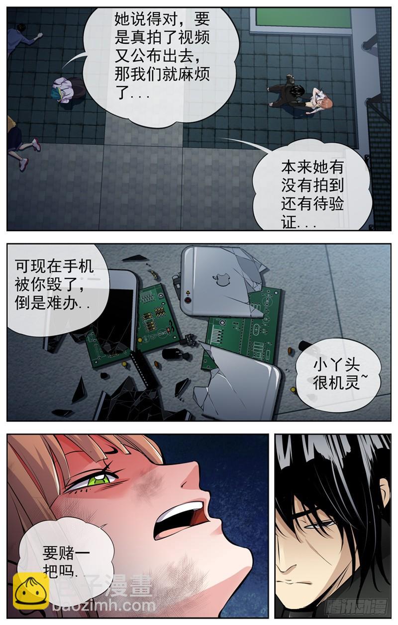 🍵白灵杀手 158.回家 第8页