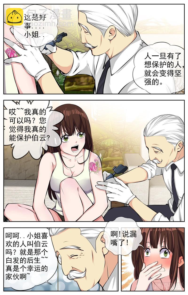 🍵白灵杀手 160.两个月后 第10页