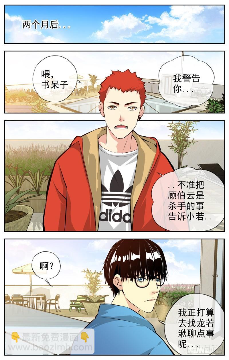 🍵白灵杀手 160.两个月后 第2页