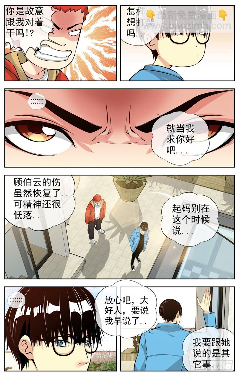 🍵白灵杀手 160.两个月后 第3页