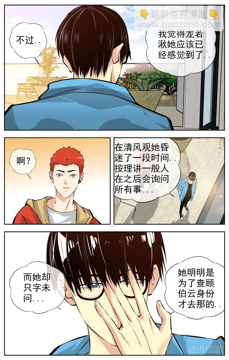 🍵白灵杀手 160.两个月后 第4页