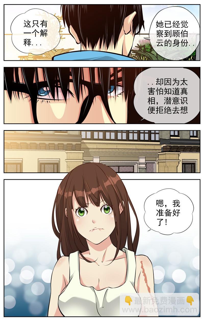 🍵白灵杀手 160.两个月后 第5页