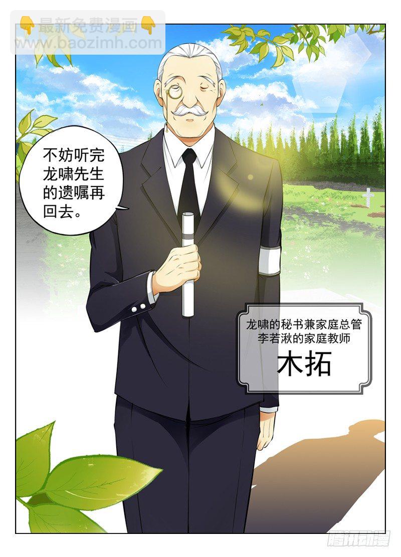 🍵白灵杀手 17.遗嘱 第10页