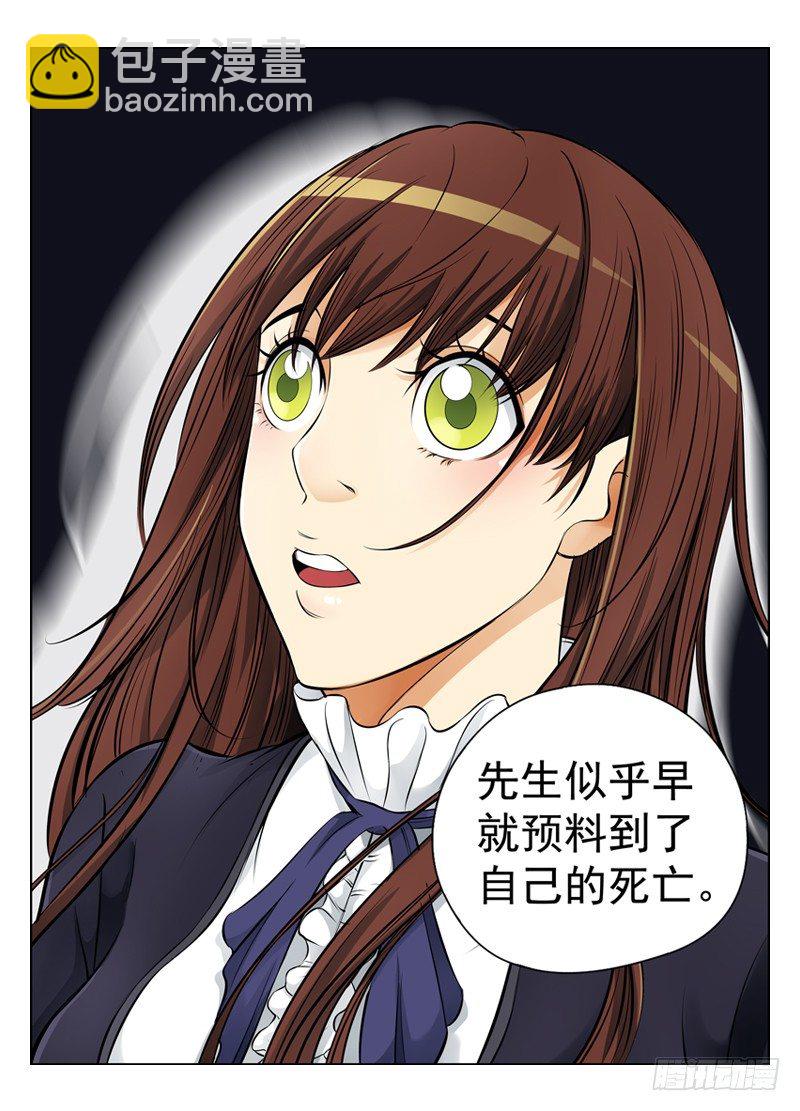 🍵白灵杀手 17.遗嘱 第12页