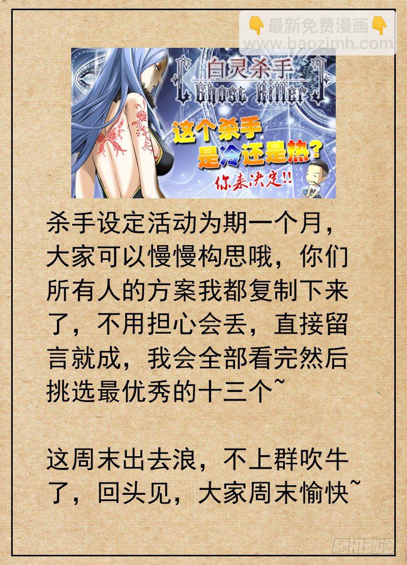 🍵白灵杀手 17.遗嘱 第13页