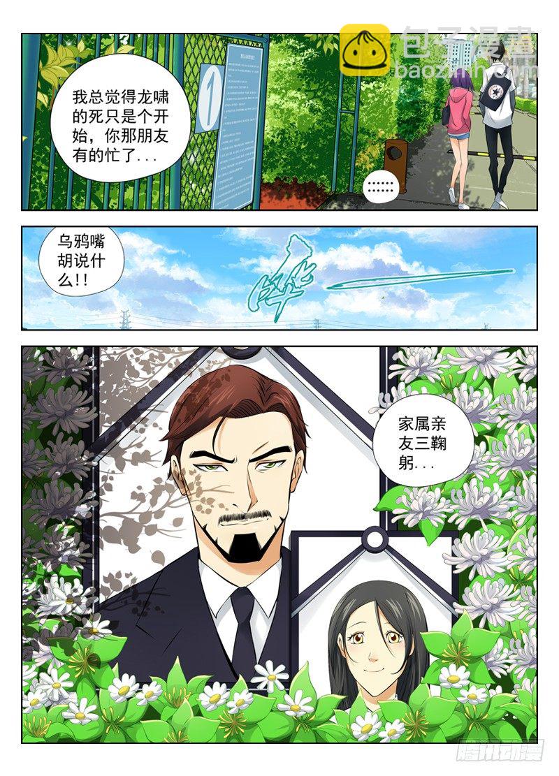 🍵白灵杀手 17.遗嘱 第4页