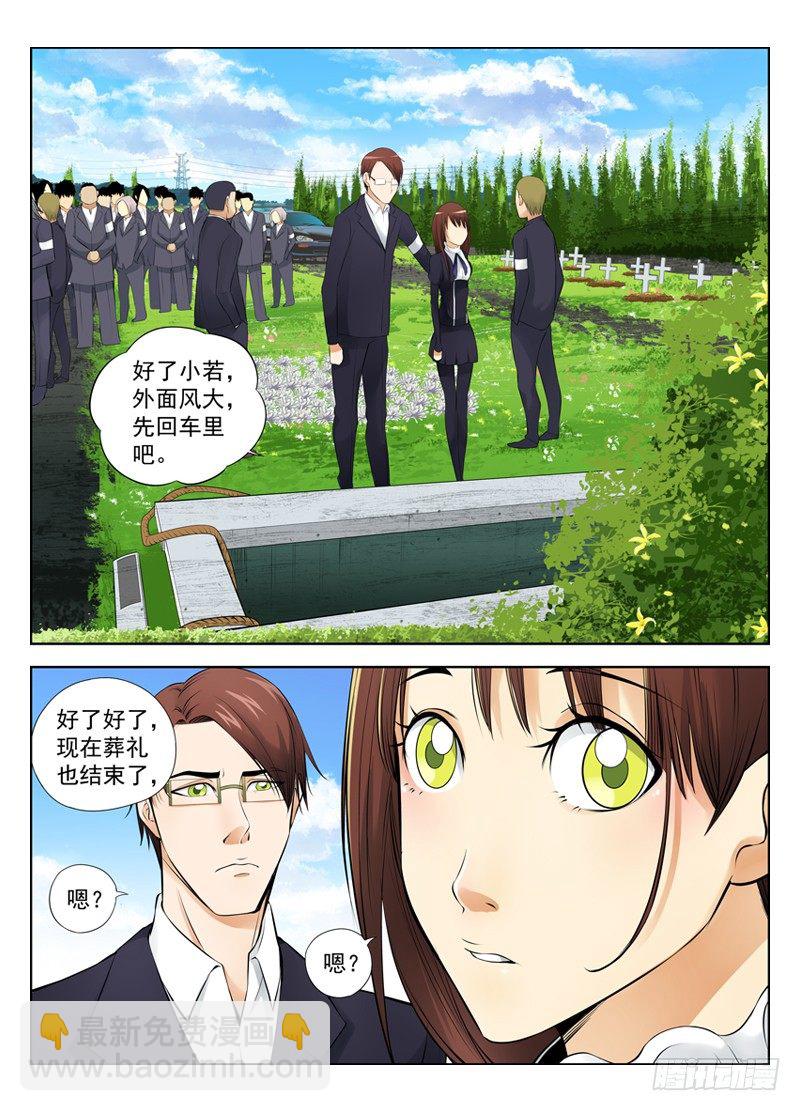 🍵白灵杀手 17.遗嘱 第6页
