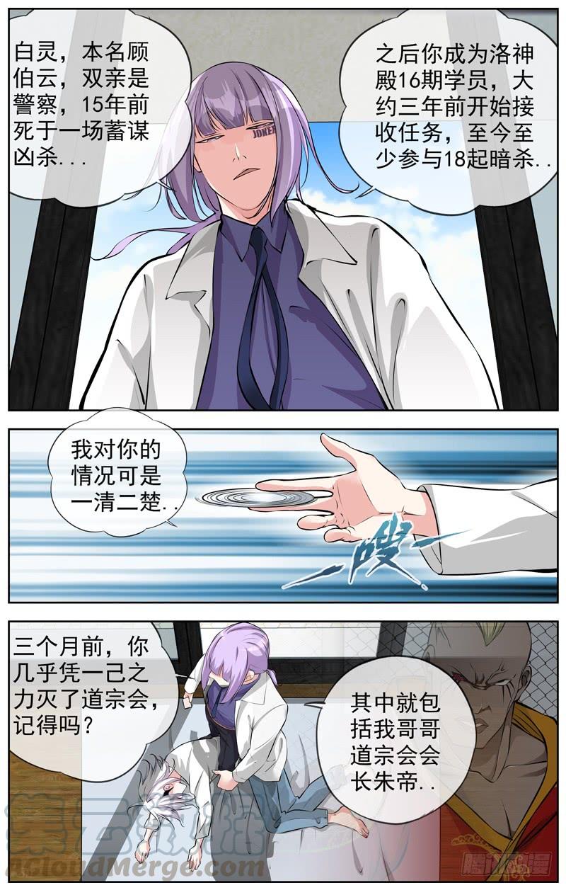 🍵白灵杀手 162.还记得我吗？ 第1页