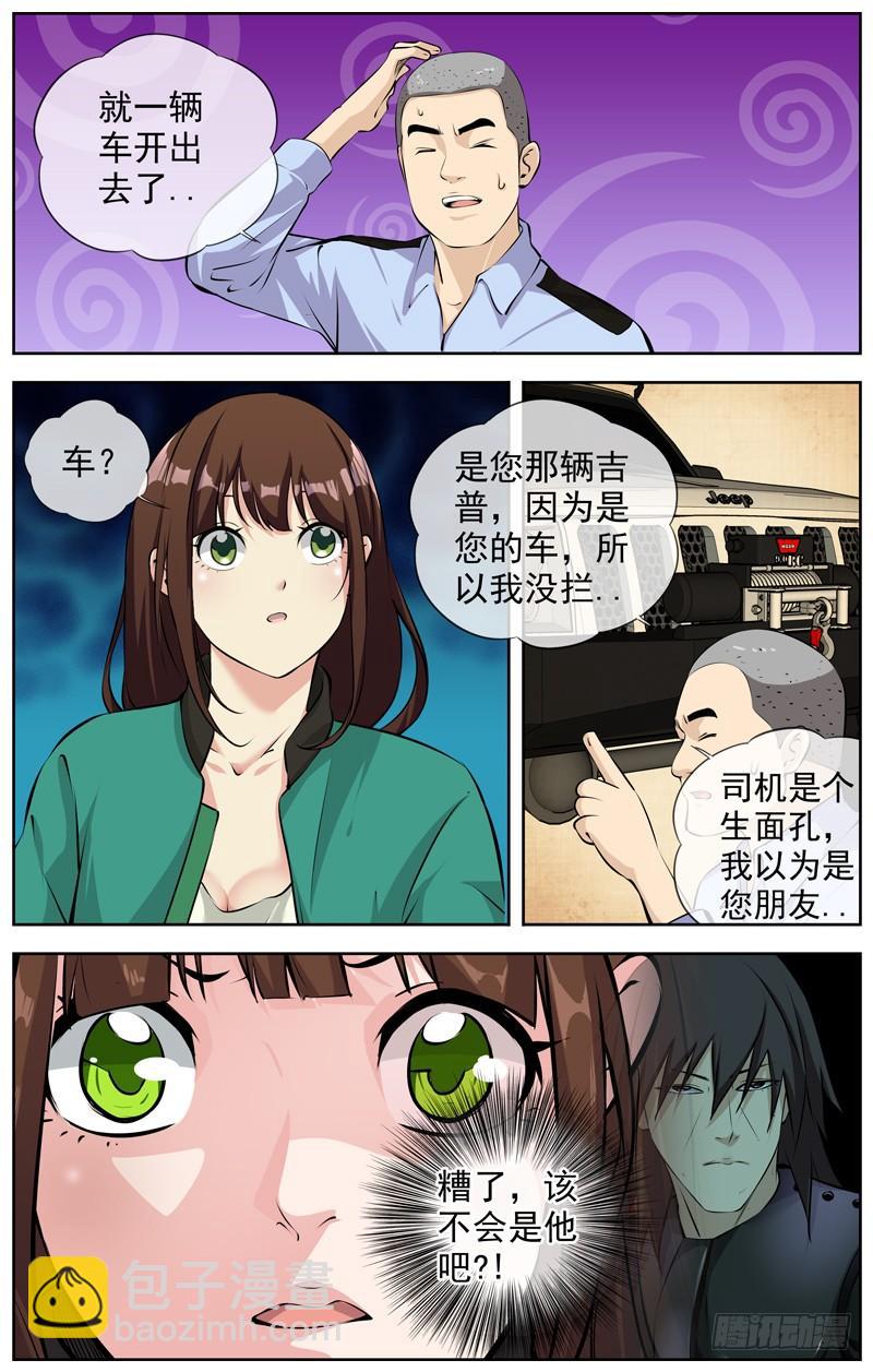 🍵白灵杀手 162.还记得我吗？ 第5页