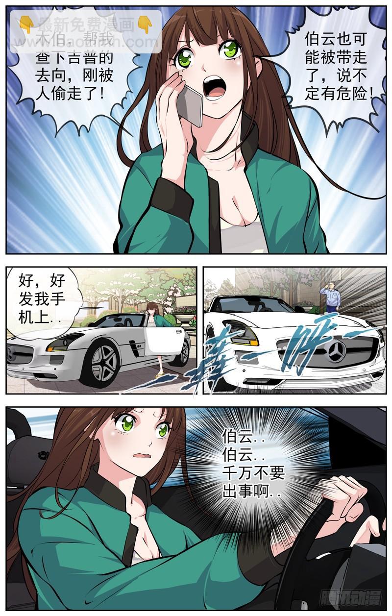 🍵白灵杀手 162.还记得我吗？ 第6页