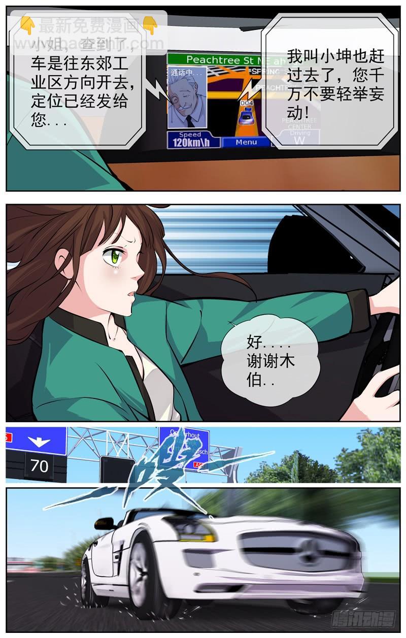 🍵白灵杀手 162.还记得我吗？ 第7页