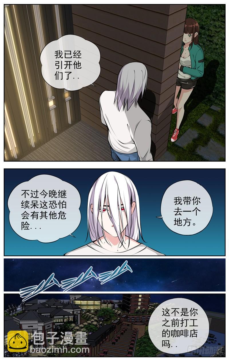 🍵白灵杀手 168.怀疑 第10页