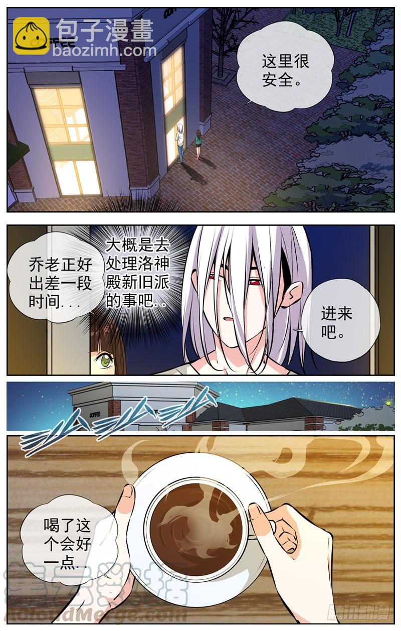 🍵白灵杀手 168.怀疑 第11页