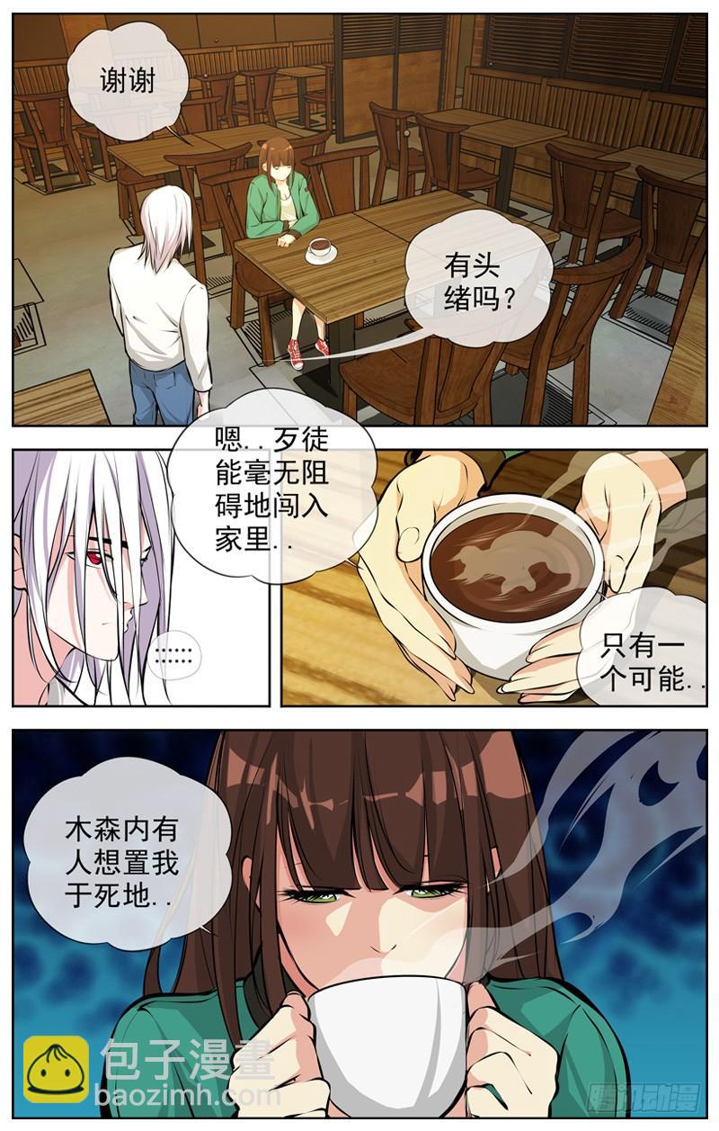 🍵白灵杀手 168.怀疑 第12页