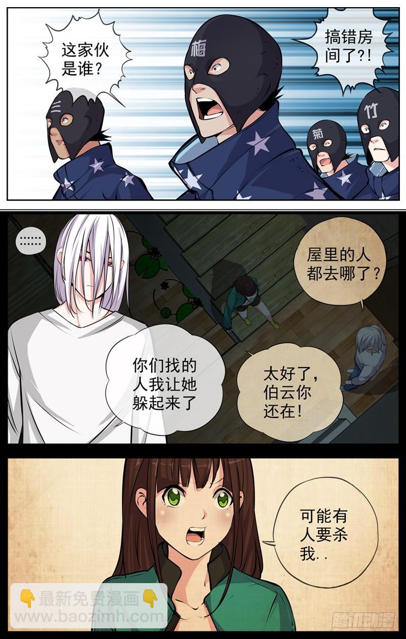 🍵白灵杀手 168.怀疑 第2页