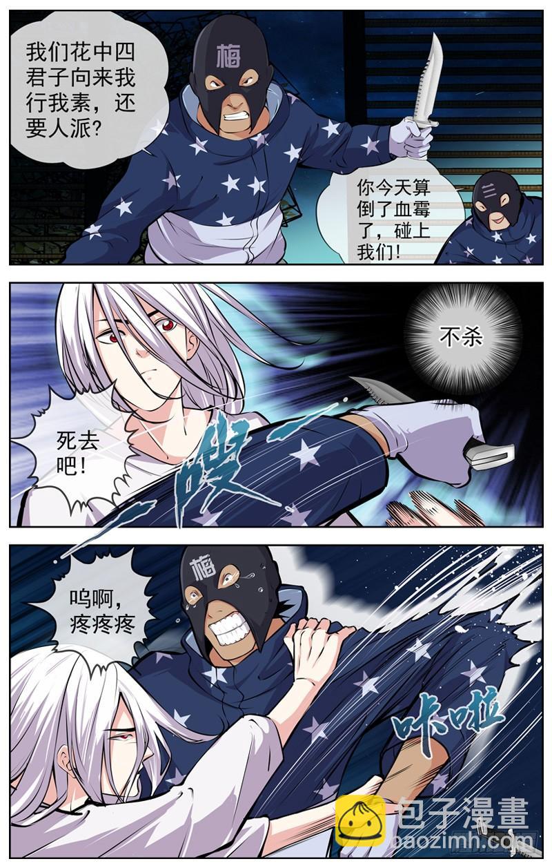 🍵白灵杀手 168.怀疑 第4页
