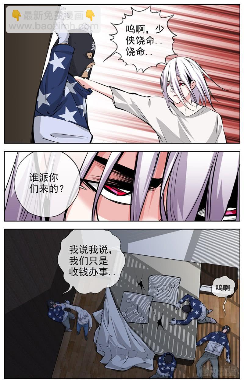 🍵白灵杀手 168.怀疑 第7页
