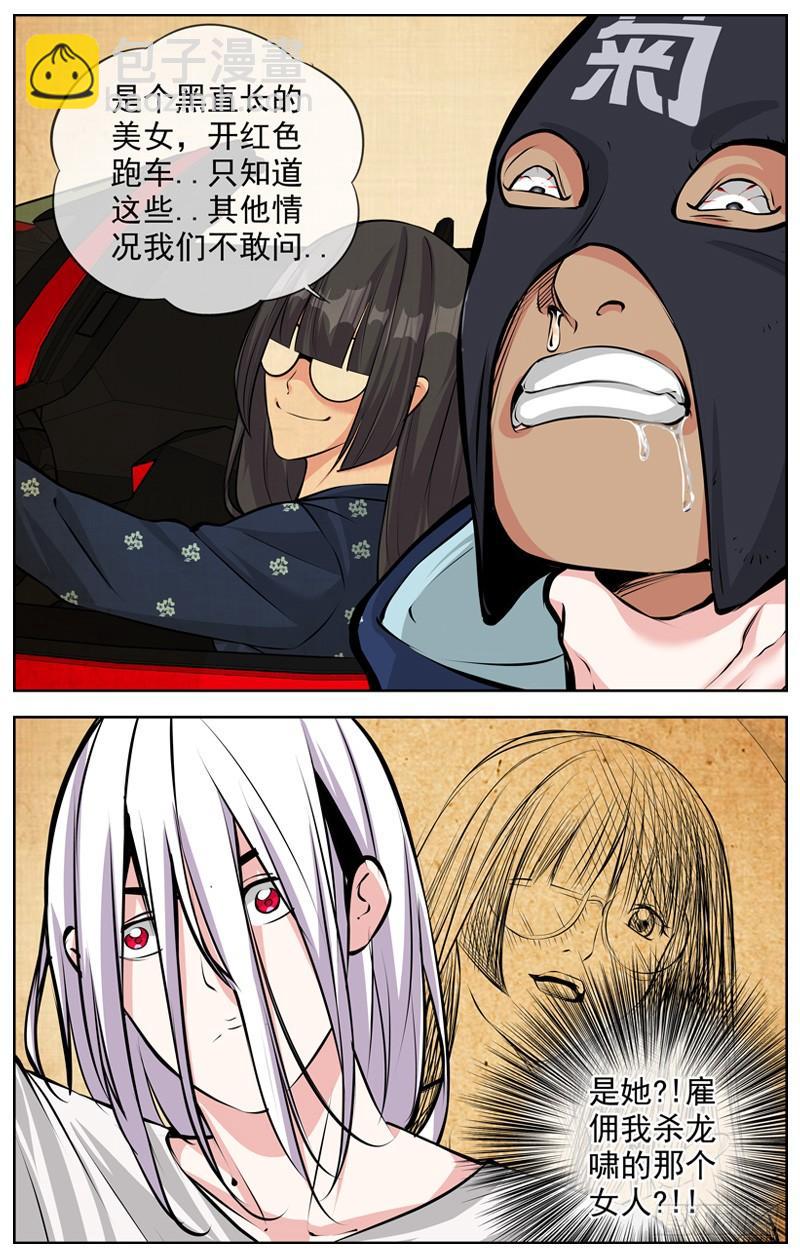 🍵白灵杀手 168.怀疑 第8页