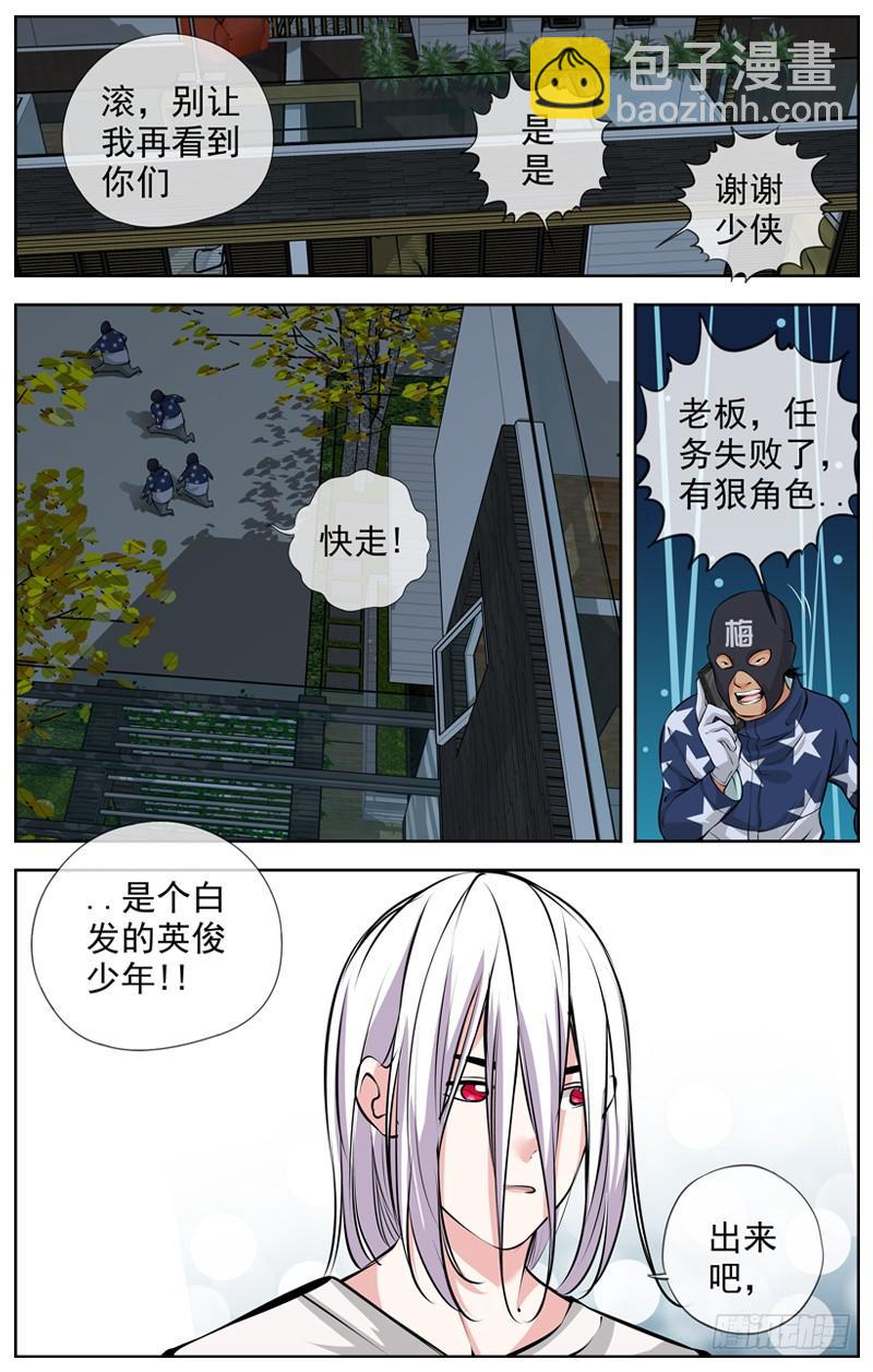 🍵白灵杀手 168.怀疑 第9页