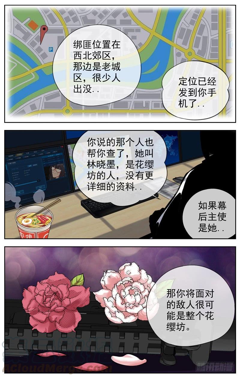 🍵白灵杀手 174.精明的家伙 第1页
