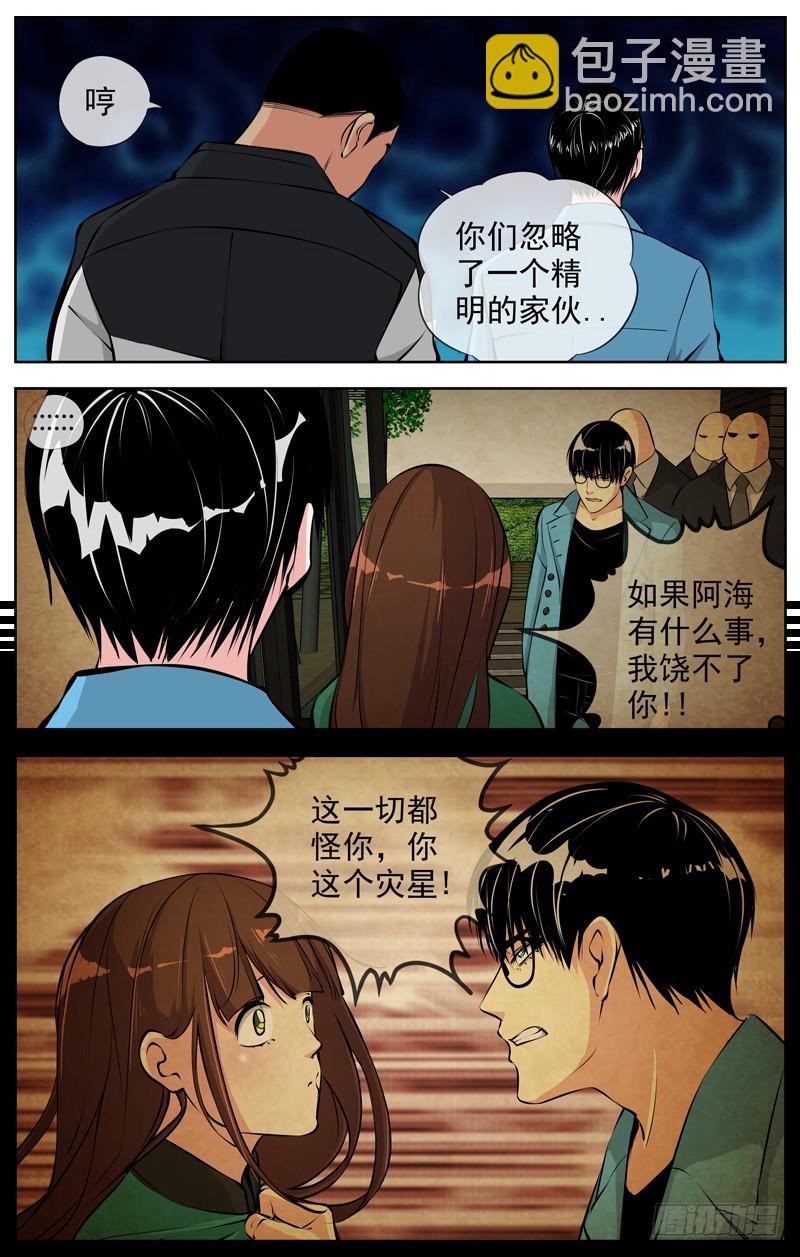 🍵白灵杀手 174.精明的家伙 第10页