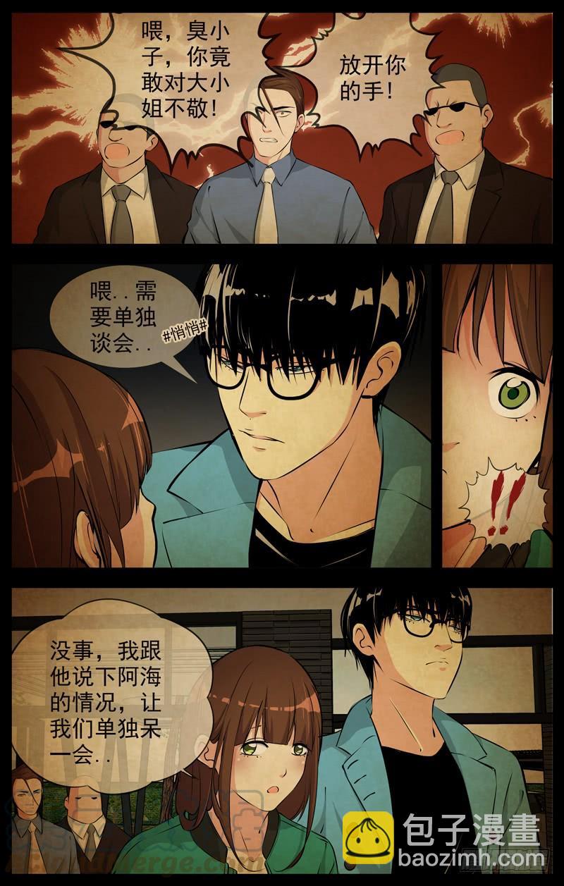 🍵白灵杀手 174.精明的家伙 第11页