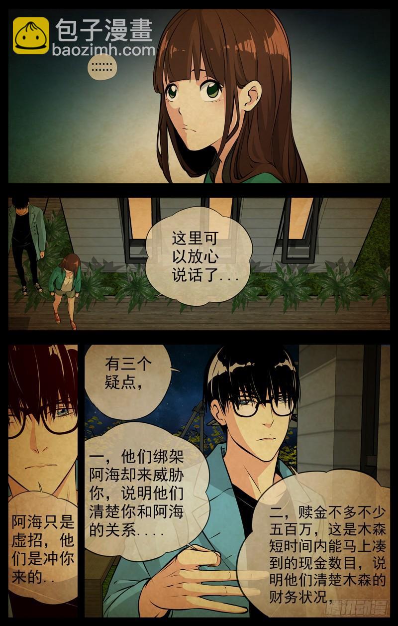 🍵白灵杀手 174.精明的家伙 第12页