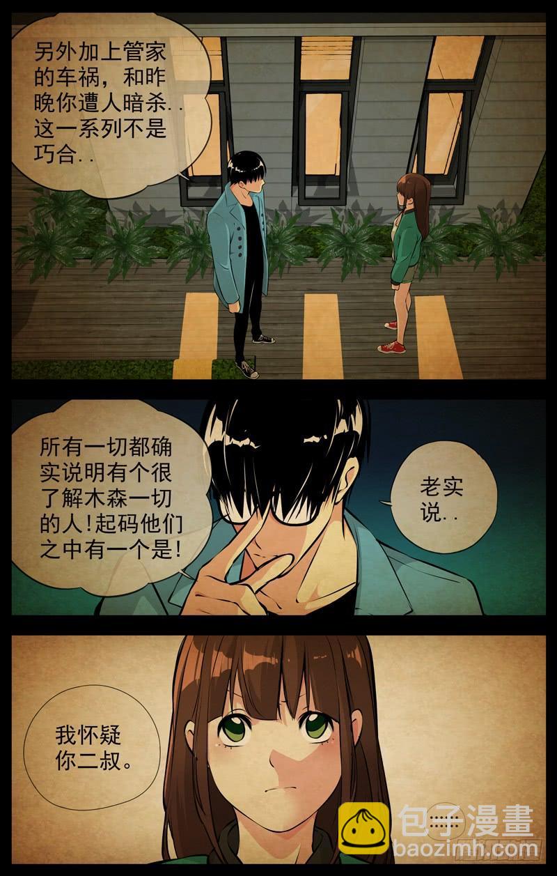 🍵白灵杀手 174.精明的家伙 第13页