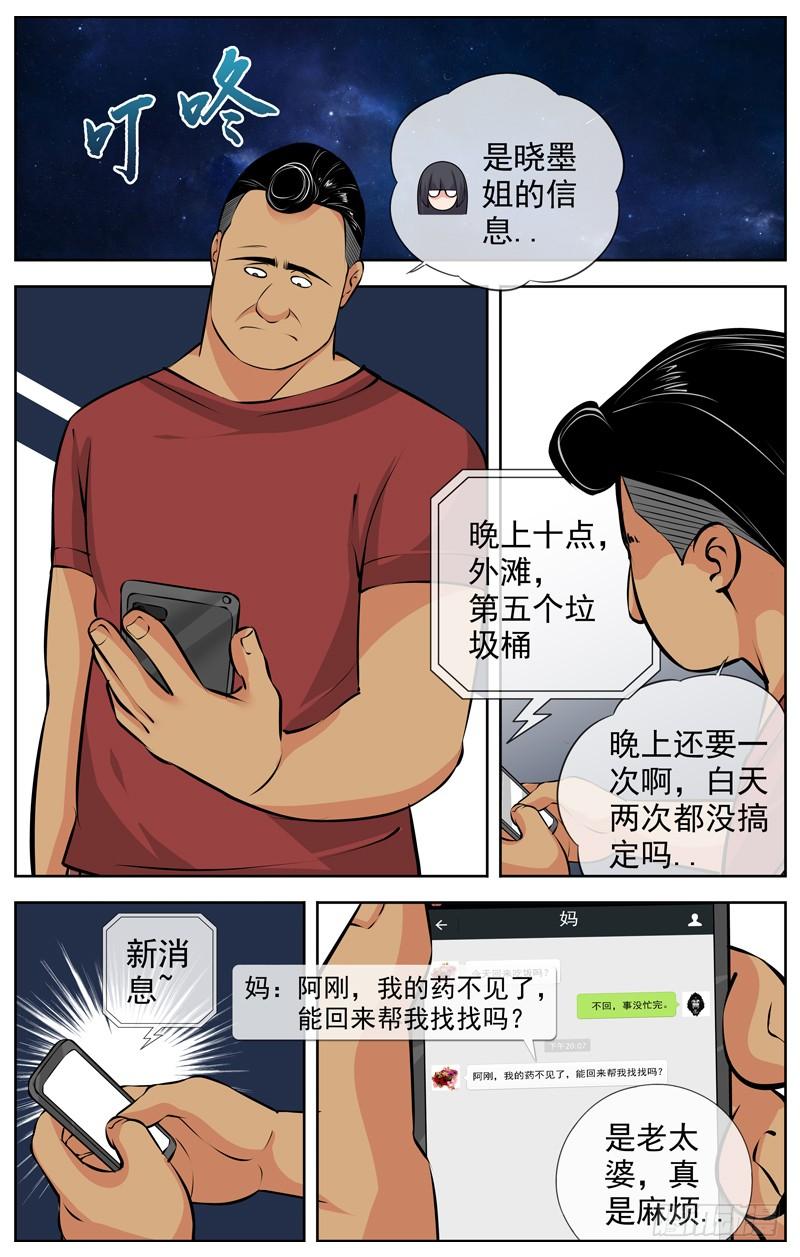 🍵白灵杀手 174.精明的家伙 第3页