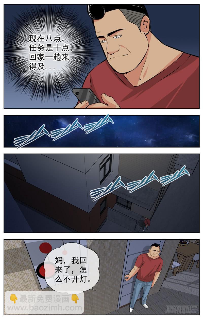 🍵白灵杀手 174.精明的家伙 第4页