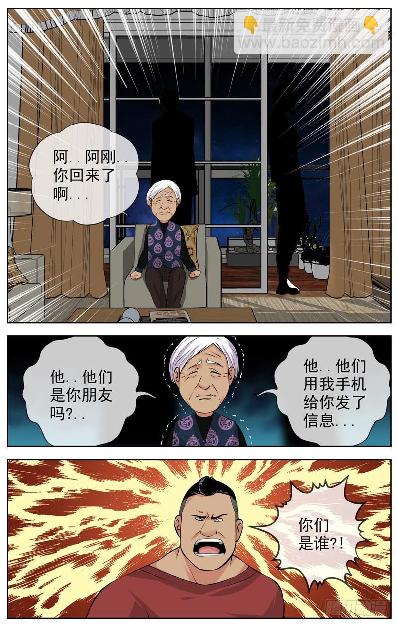 🍵白灵杀手 174.精明的家伙 第5页