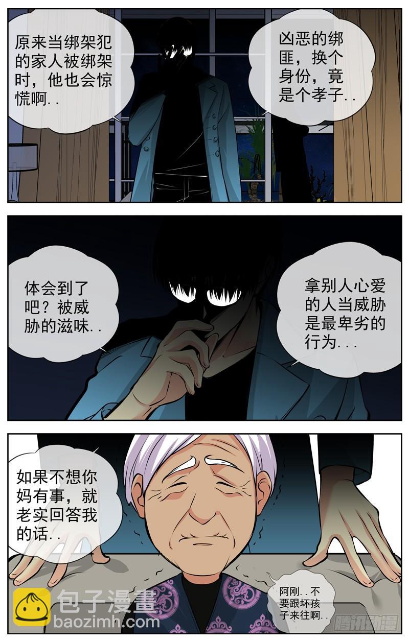 🍵白灵杀手 174.精明的家伙 第6页
