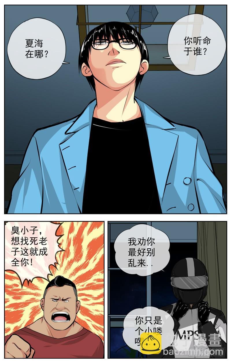 🍵白灵杀手 174.精明的家伙 第7页
