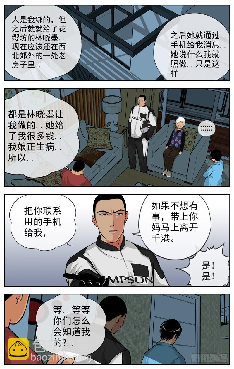🍵白灵杀手 174.精明的家伙 第9页